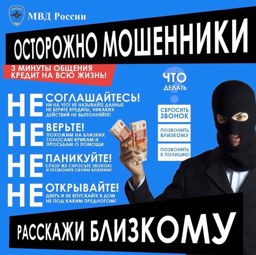 Осторожно, мошенники!